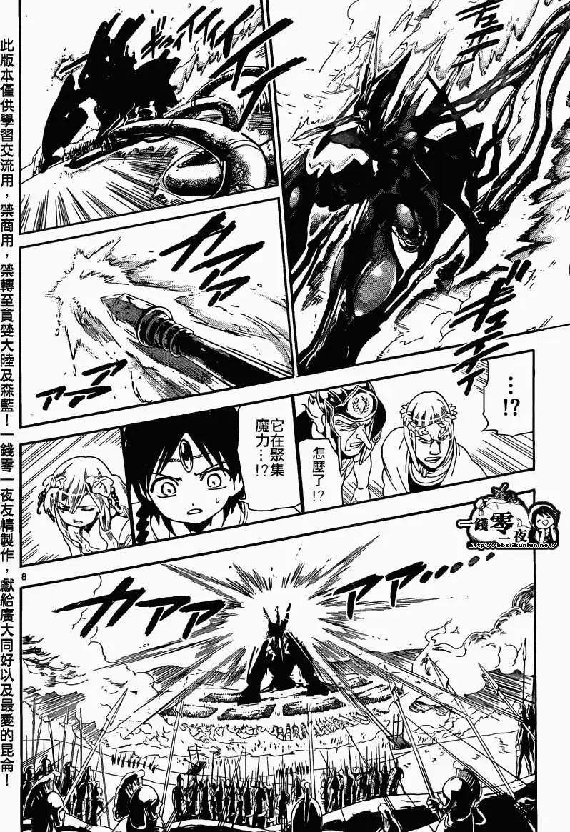 《MAGI魔奇少年》第170回 第9页