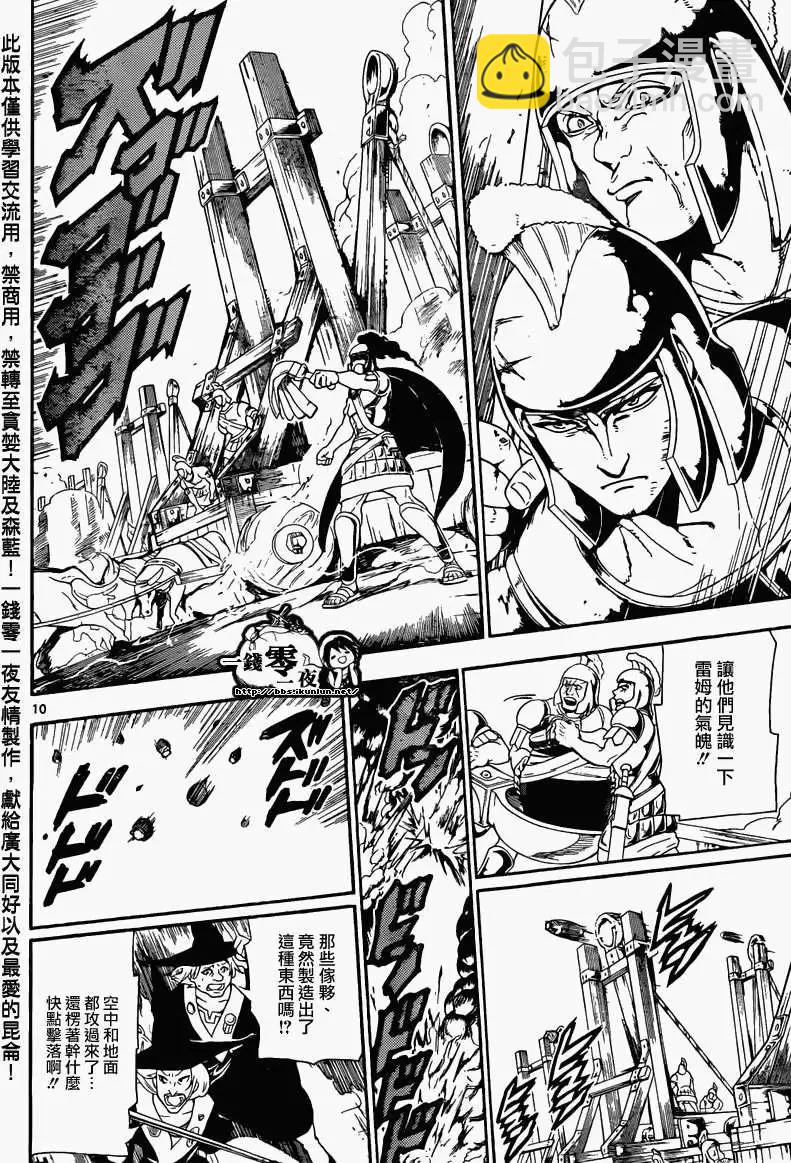 《MAGI魔奇少年》第169回 第10页