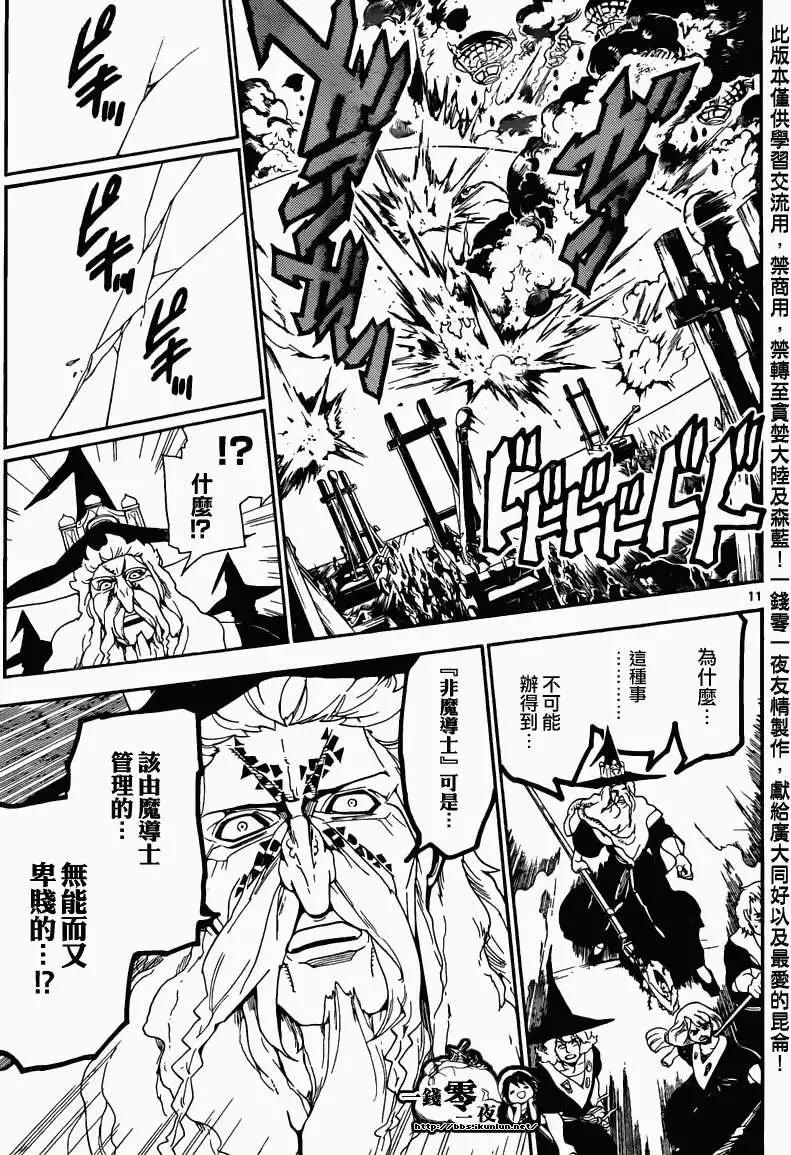 《MAGI魔奇少年》第169回 第11页