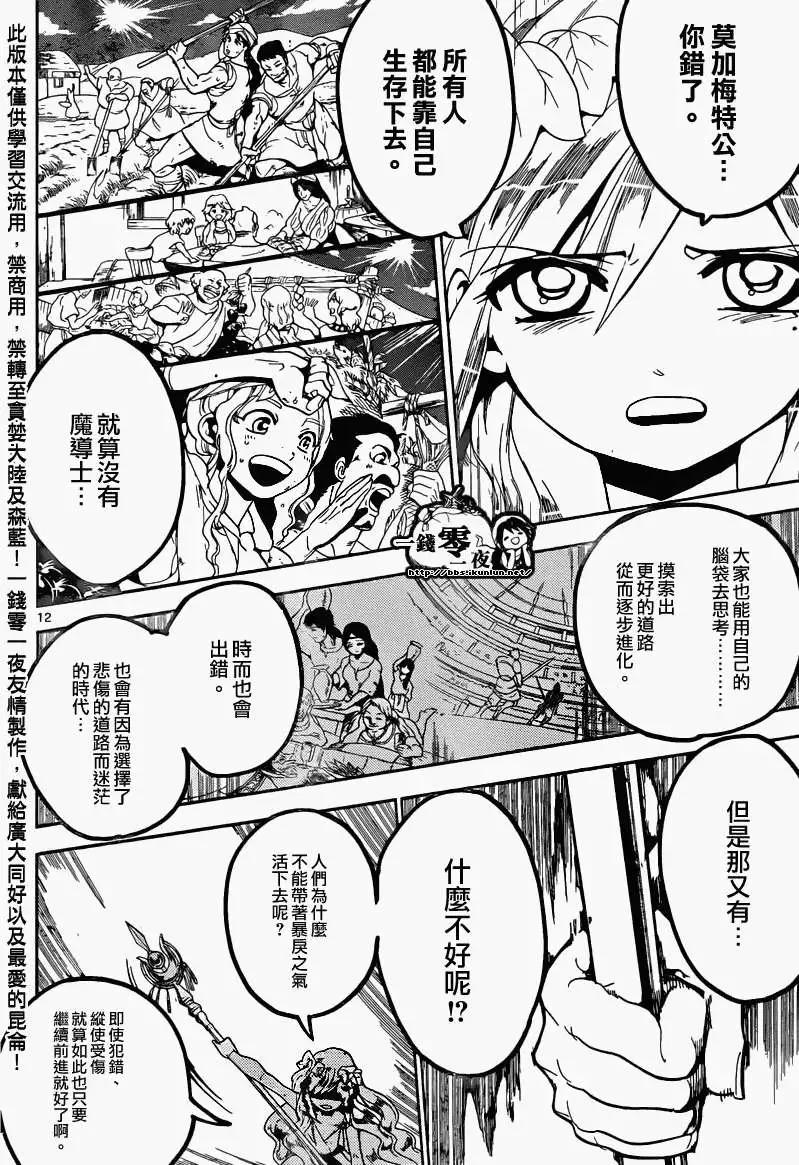 《MAGI魔奇少年》第169回 第12页