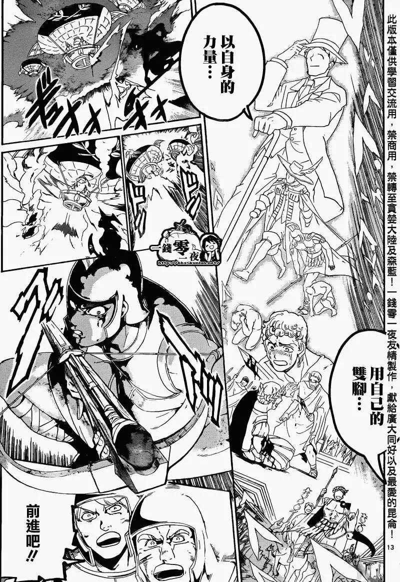 《MAGI魔奇少年》第169回 第13页
