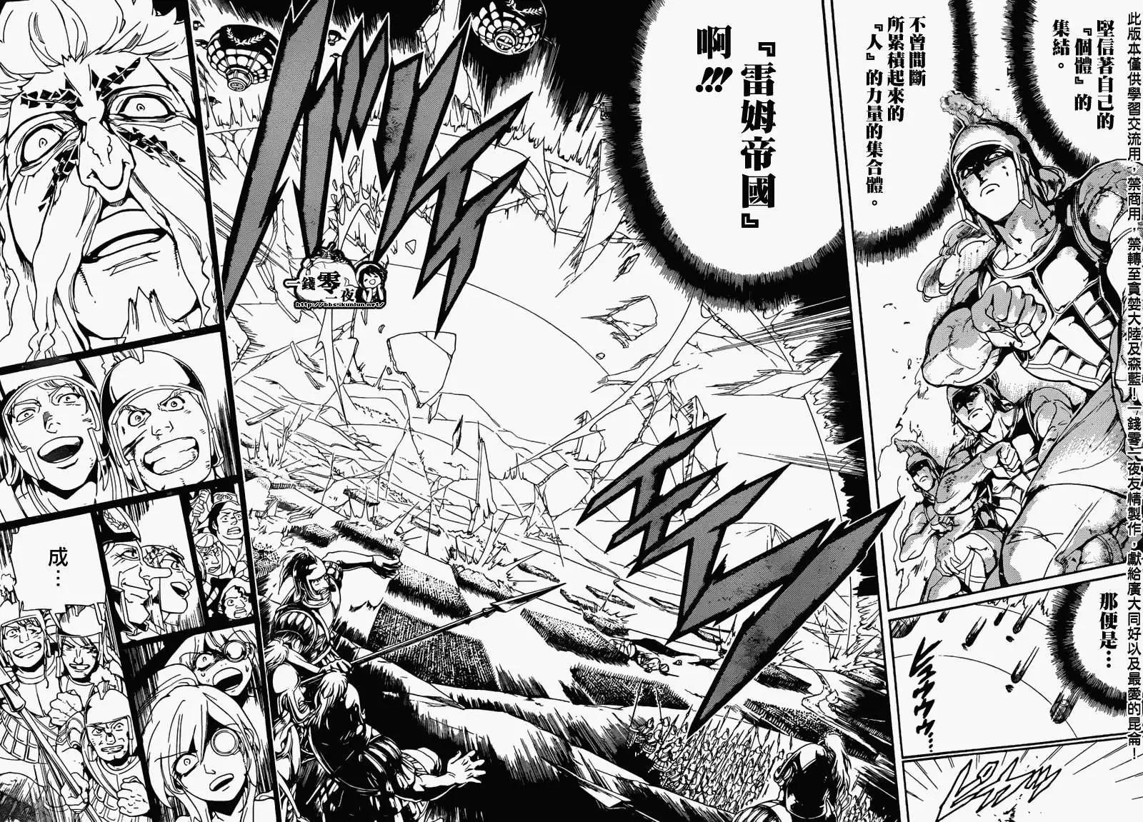 《MAGI魔奇少年》第169回 第14页
