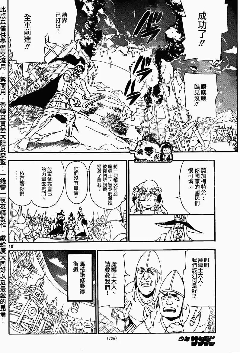 《MAGI魔奇少年》第169回 第15页