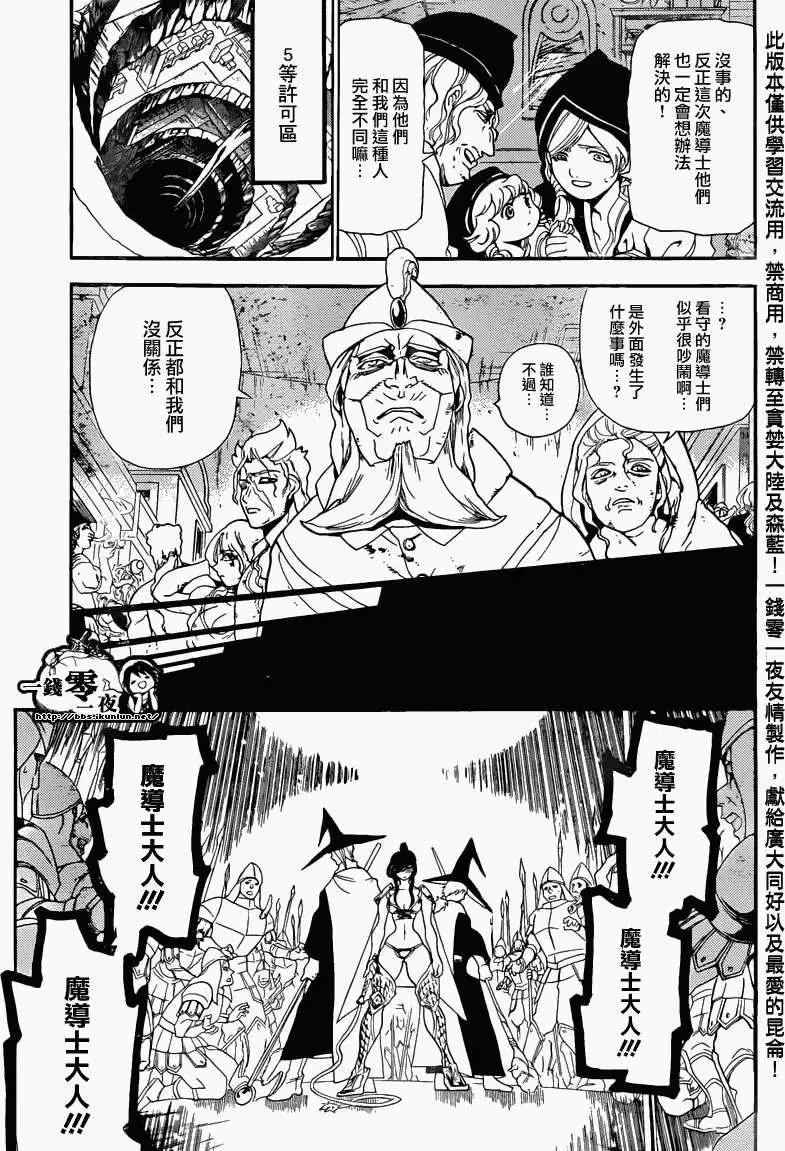 《MAGI魔奇少年》第169回 第16页