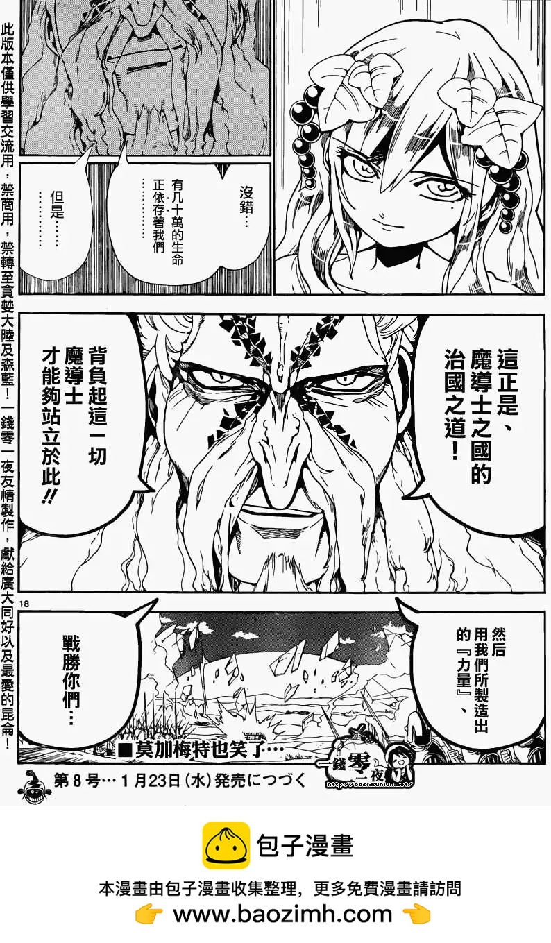 《MAGI魔奇少年》第169回 第17页
