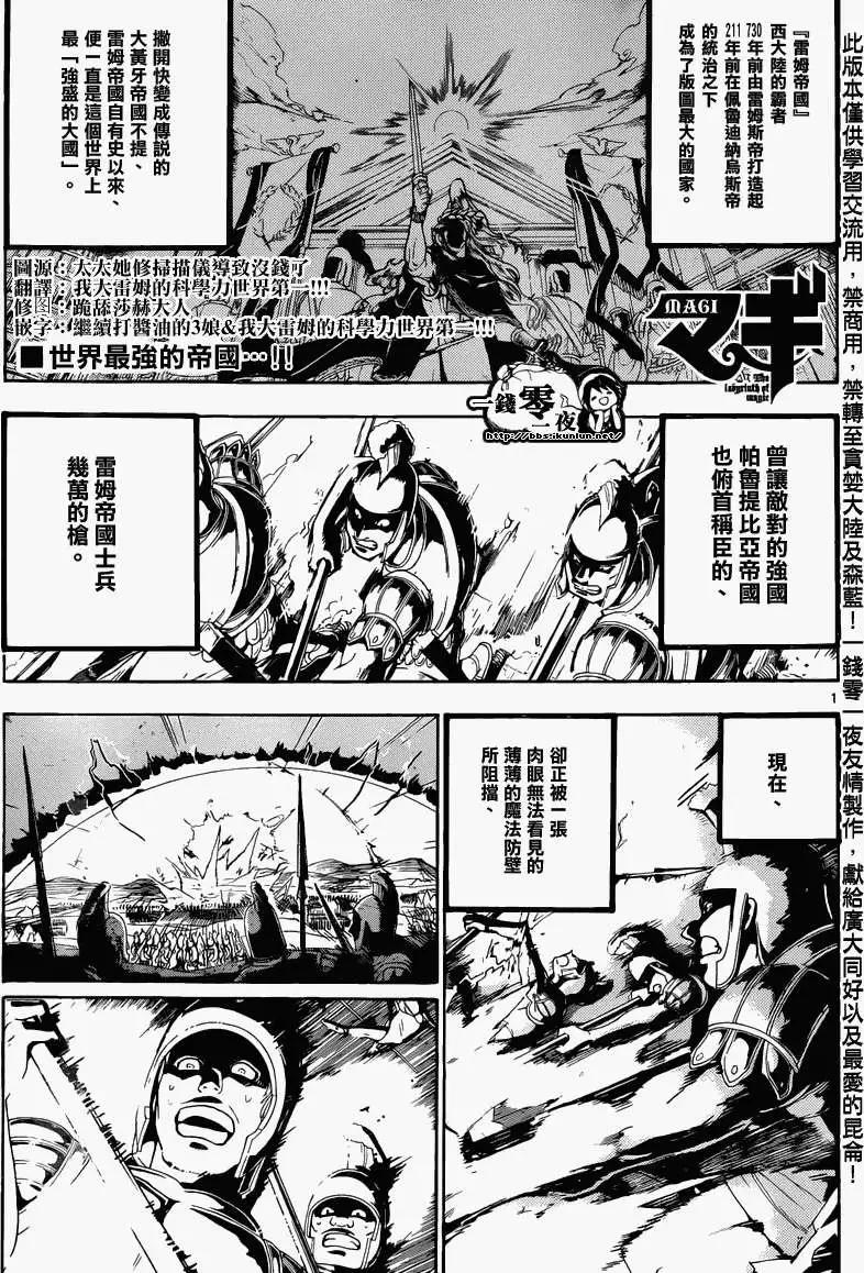 《MAGI魔奇少年》第169回 第1页