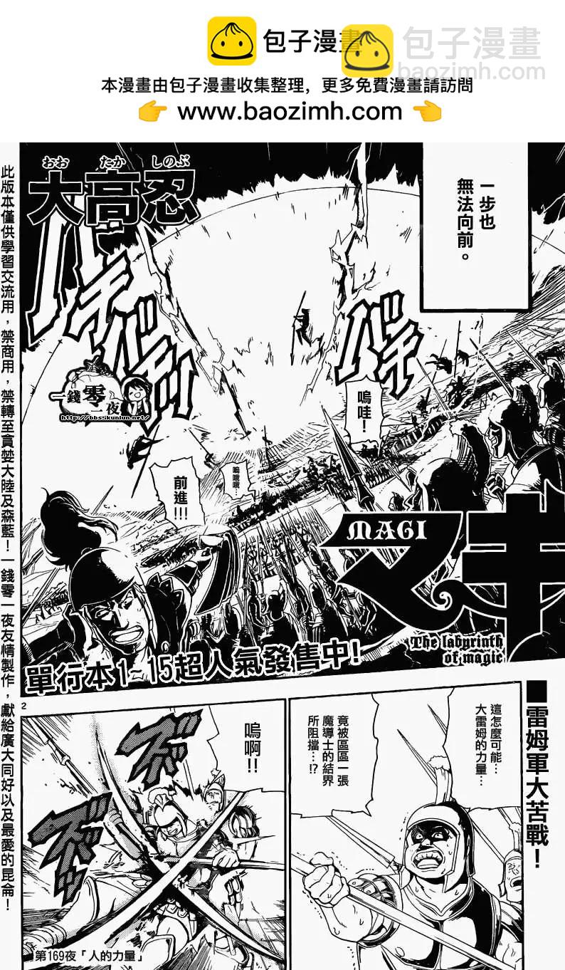 《MAGI魔奇少年》第169回 第2页