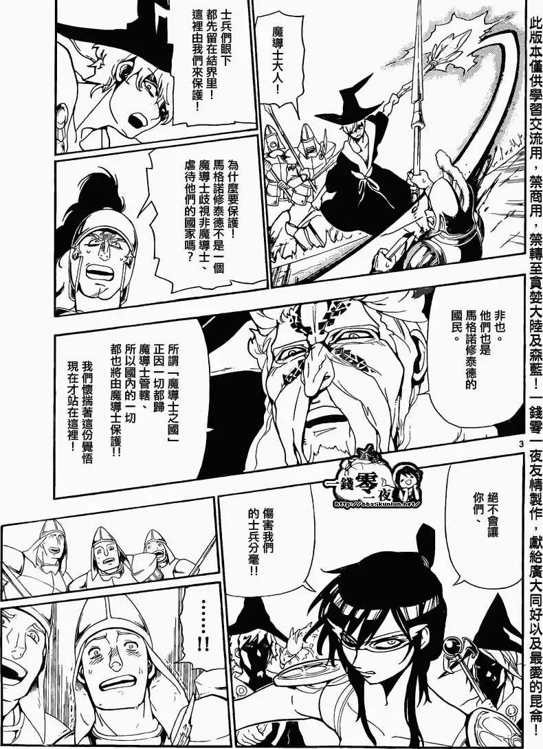 《MAGI魔奇少年》第169回 第3页