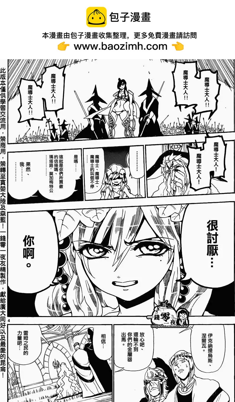 《MAGI魔奇少年》第169回 第4页