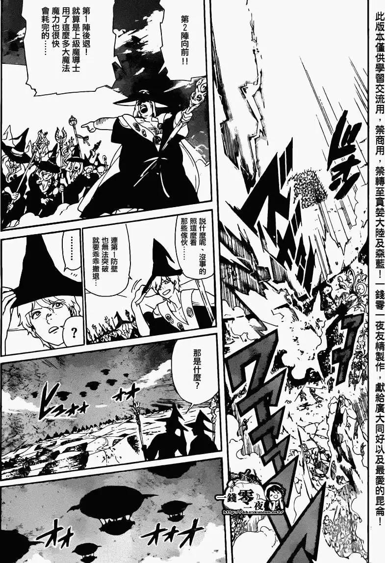 《MAGI魔奇少年》第169回 第5页