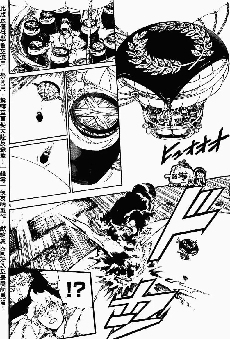 《MAGI魔奇少年》第169回 第6页