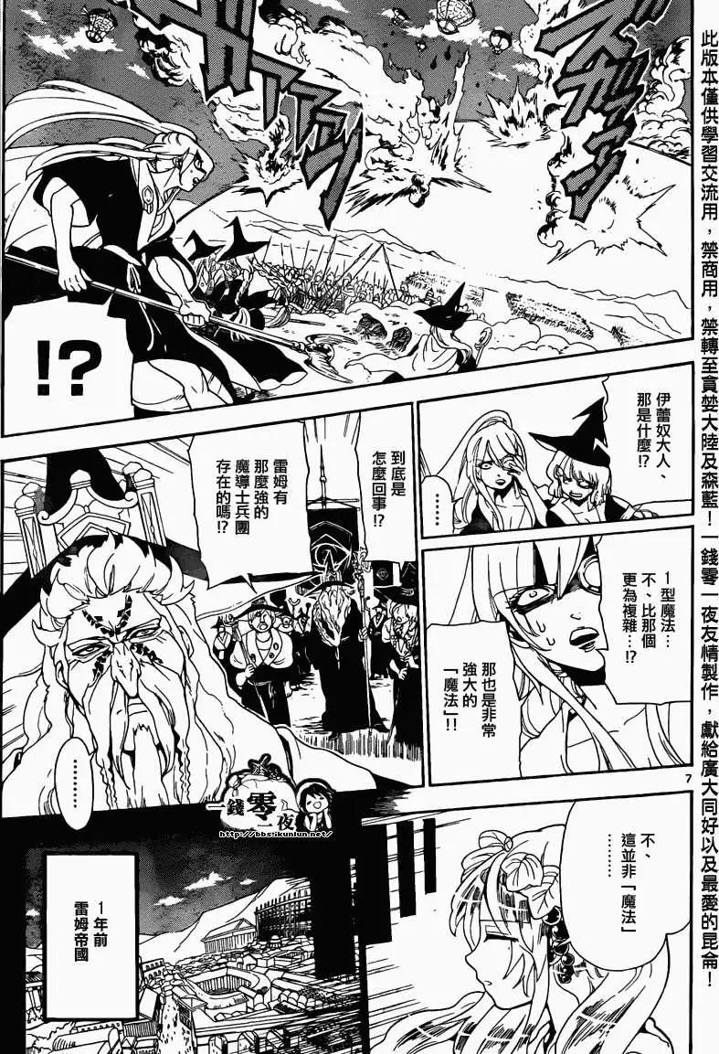 《MAGI魔奇少年》第169回 第7页