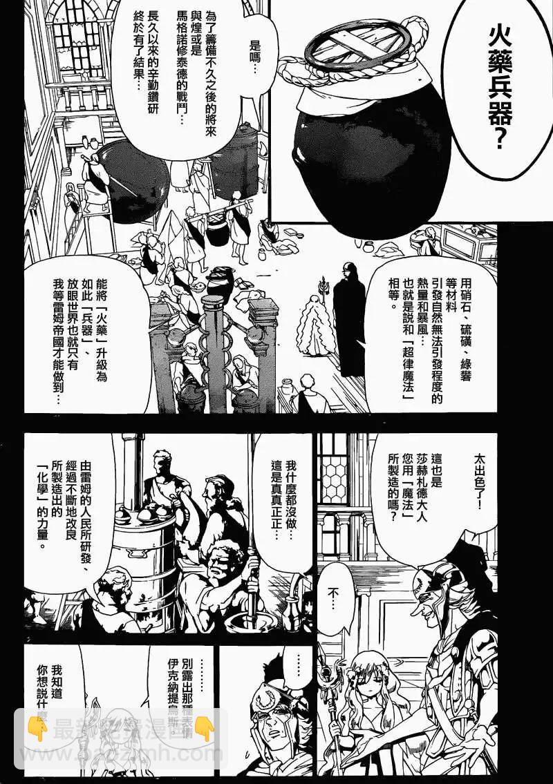 《MAGI魔奇少年》第169回 第8页