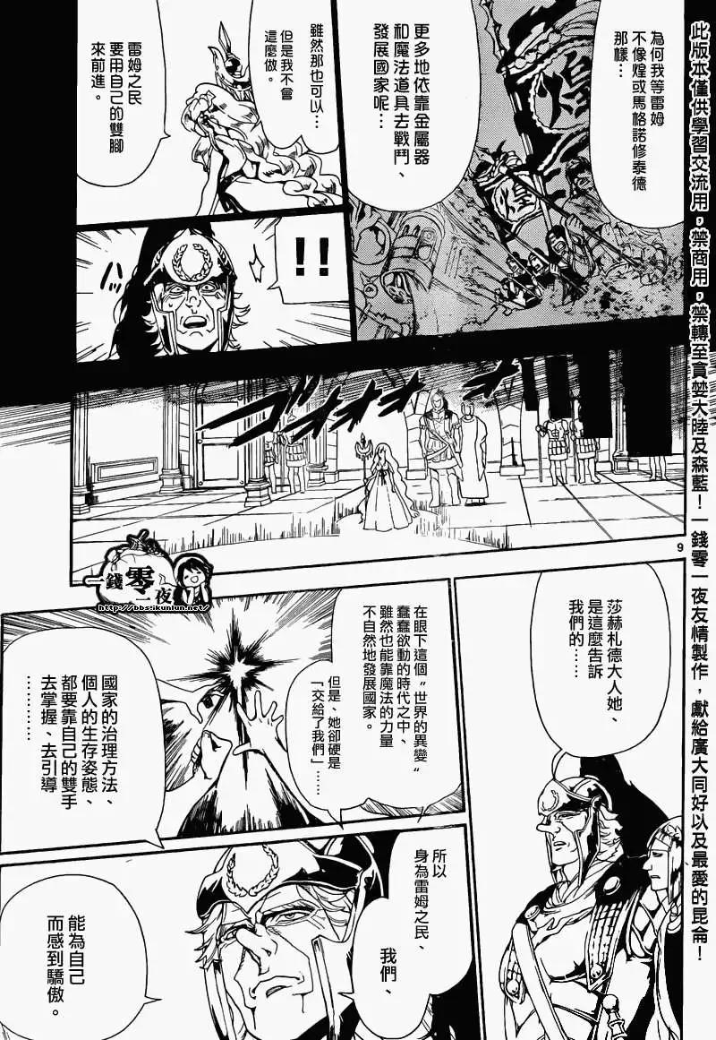 《MAGI魔奇少年》第169回 第9页