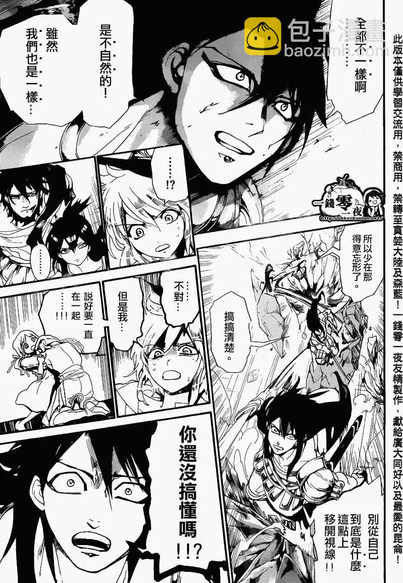 《MAGI魔奇少年》第171回 第10页