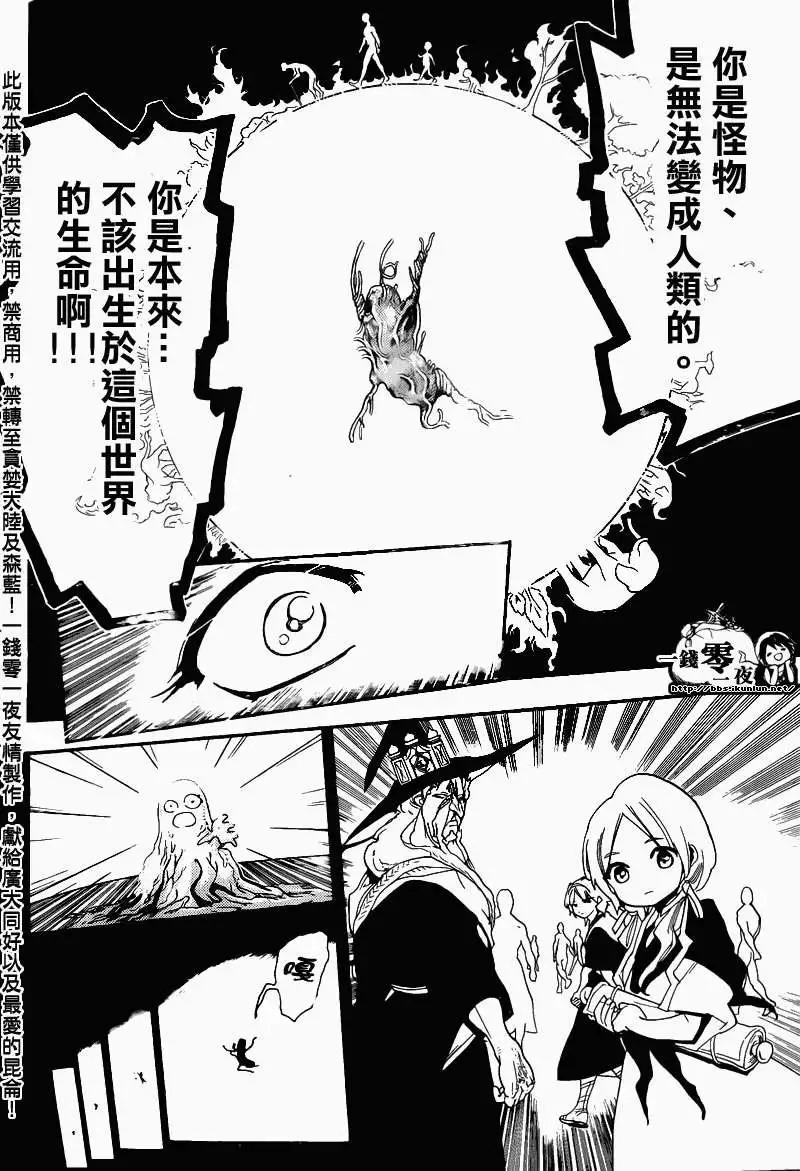 《MAGI魔奇少年》第171回 第11页