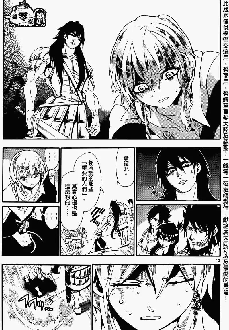 《MAGI魔奇少年》第171回 第12页