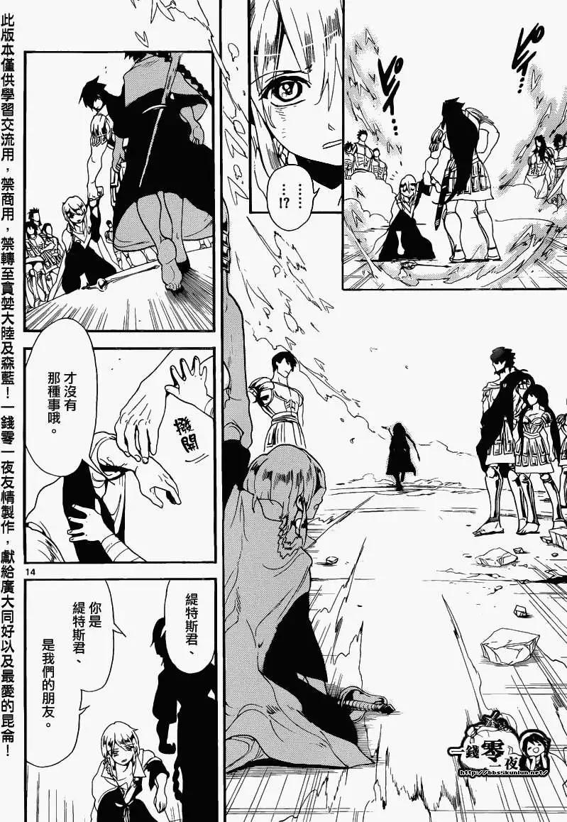 《MAGI魔奇少年》第171回 第13页