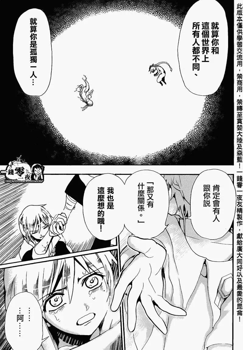 《MAGI魔奇少年》第171回 第14页