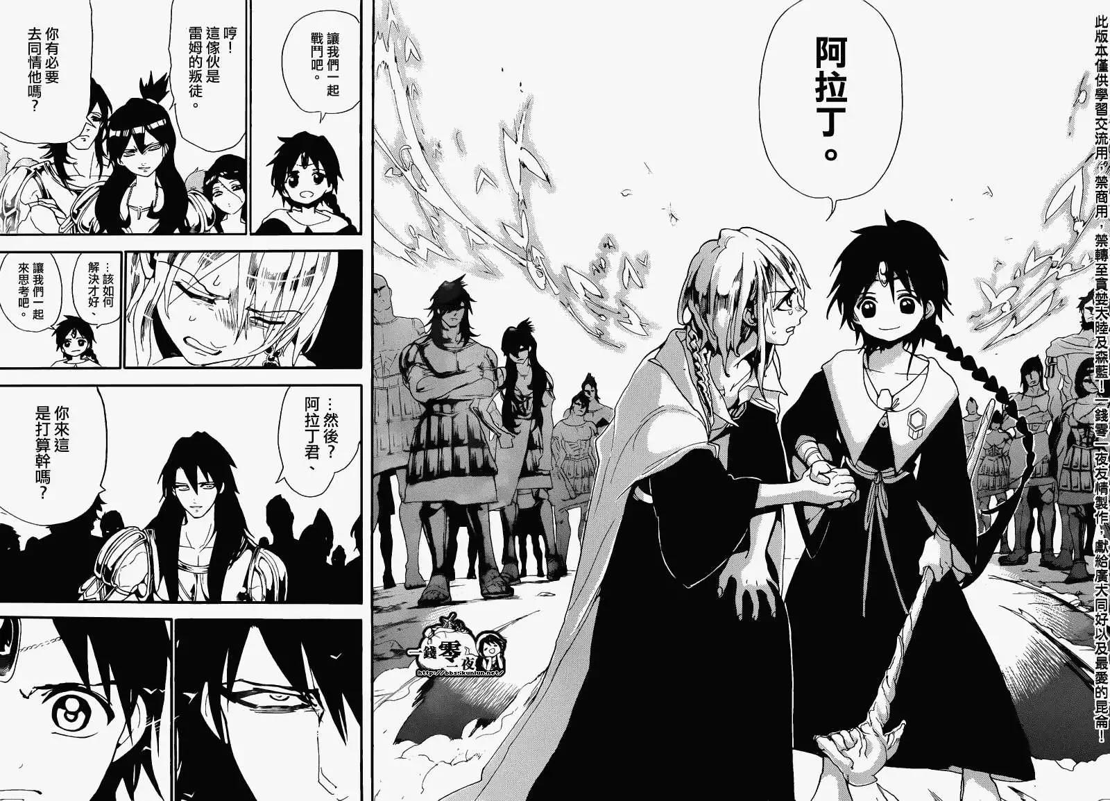 《MAGI魔奇少年》第171回 第15页