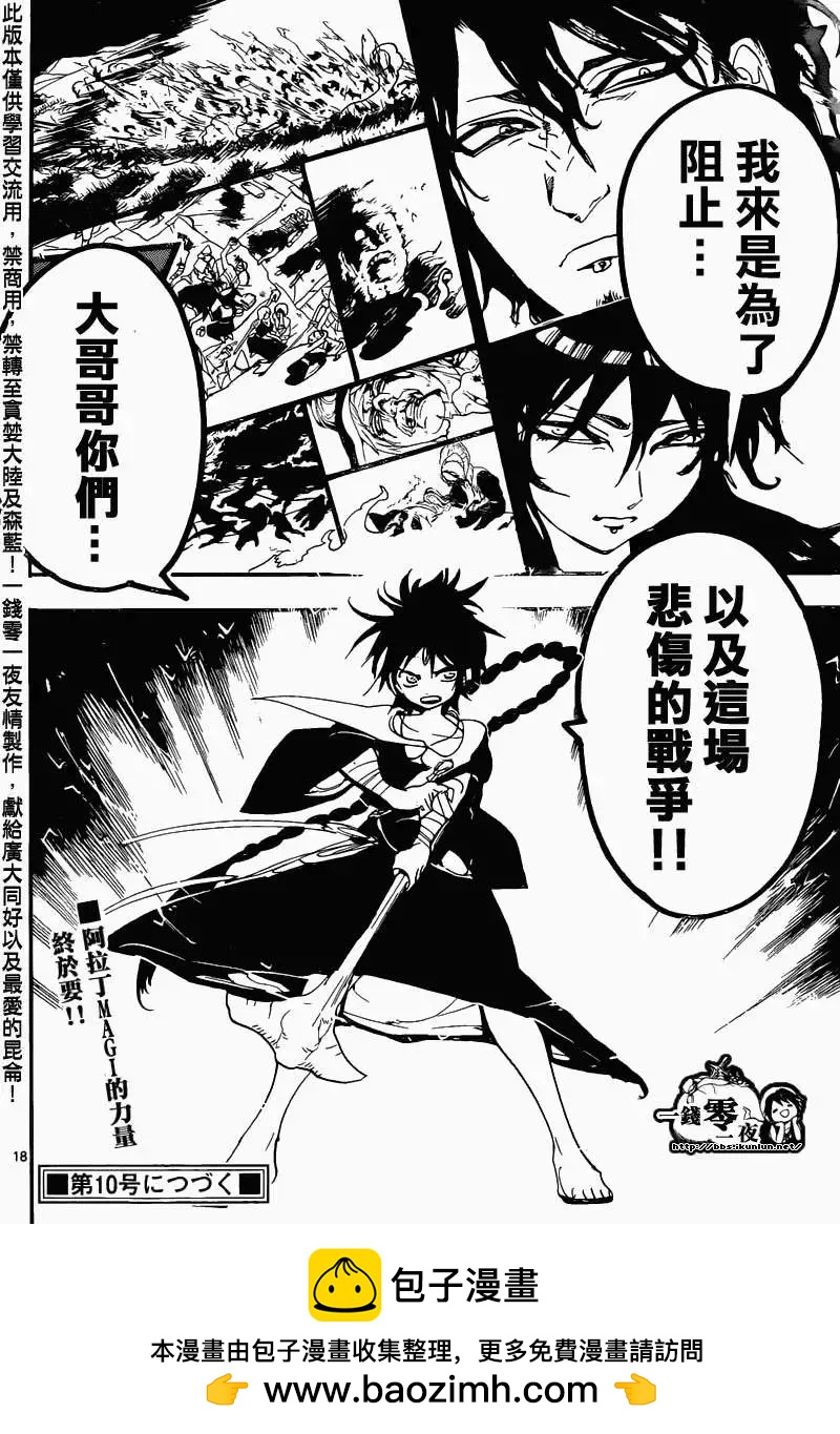 《MAGI魔奇少年》第171回 第16页