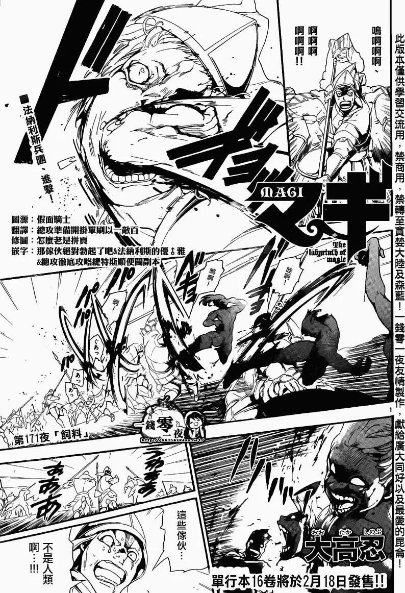 《MAGI魔奇少年》第171回 第1页