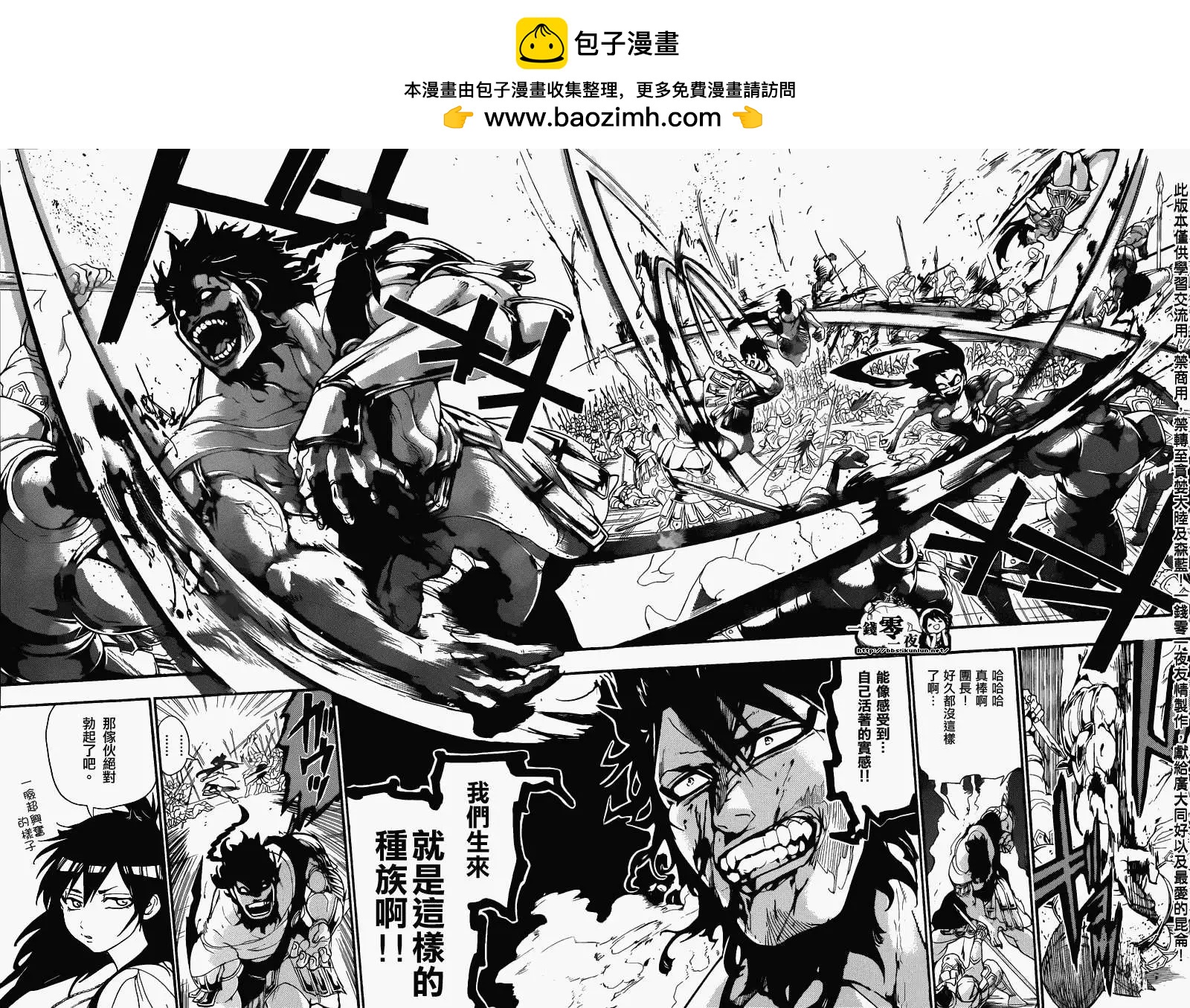 《MAGI魔奇少年》第171回 第2页