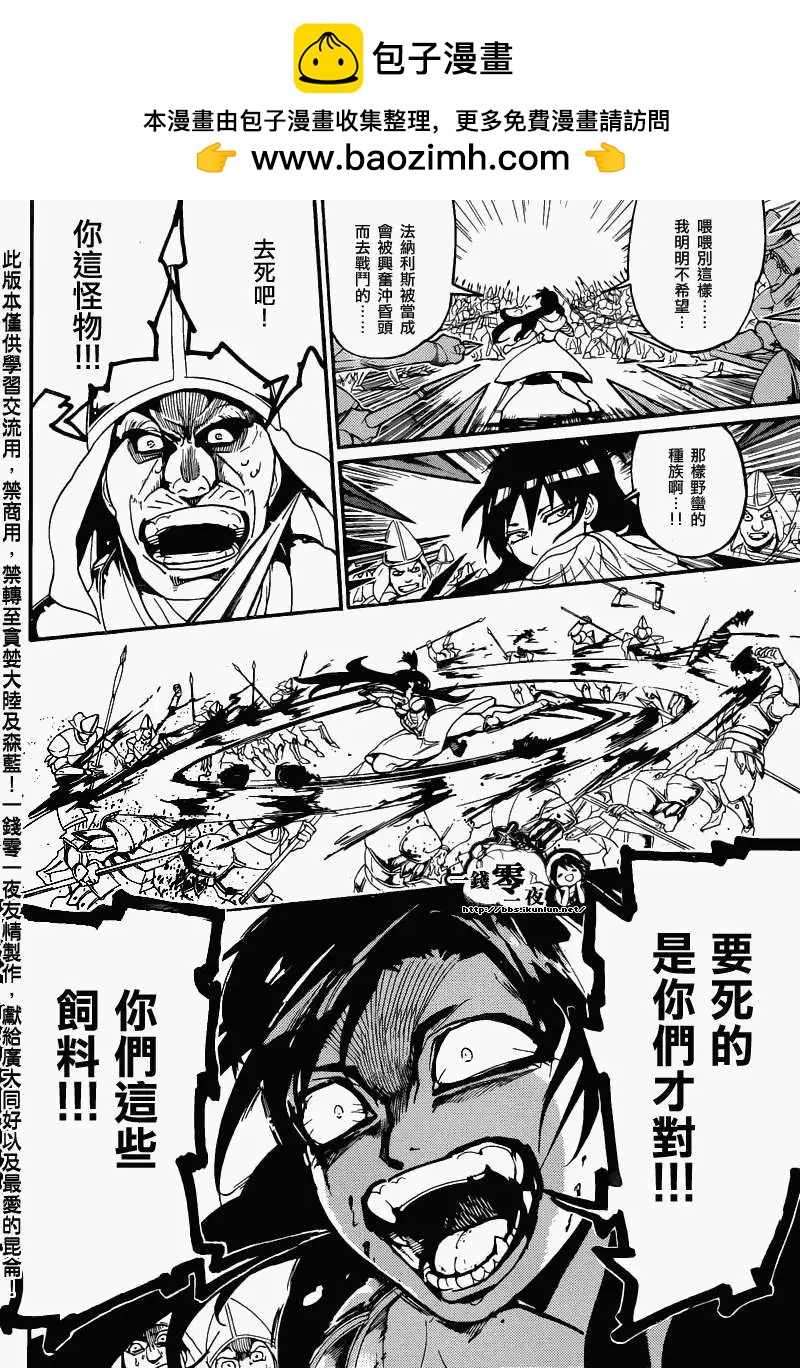 《MAGI魔奇少年》第171回 第3页