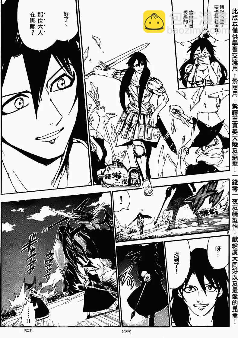 《MAGI魔奇少年》第171回 第4页