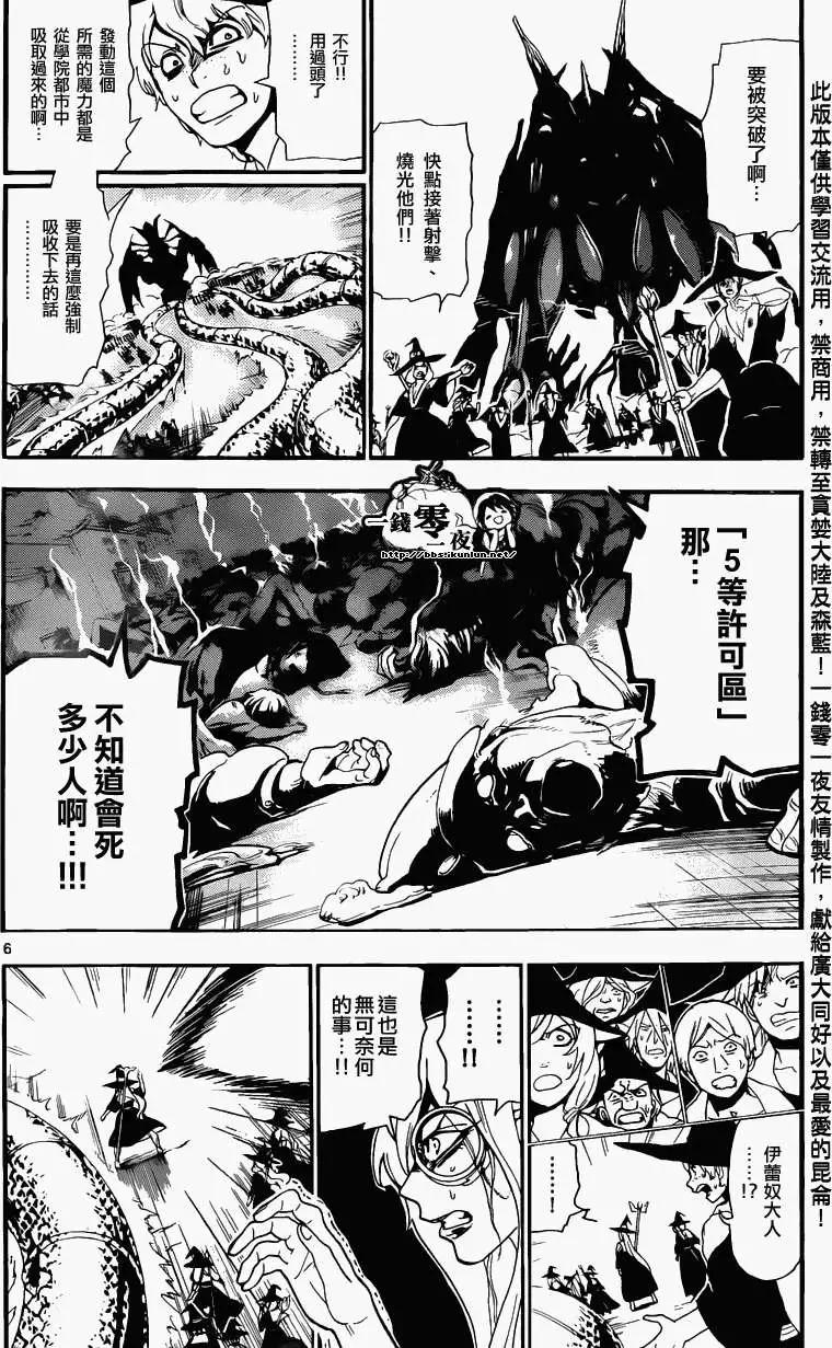 《MAGI魔奇少年》第171回 第5页