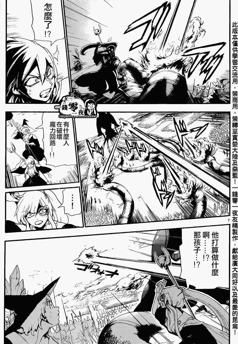 《MAGI魔奇少年》第171回 第6页