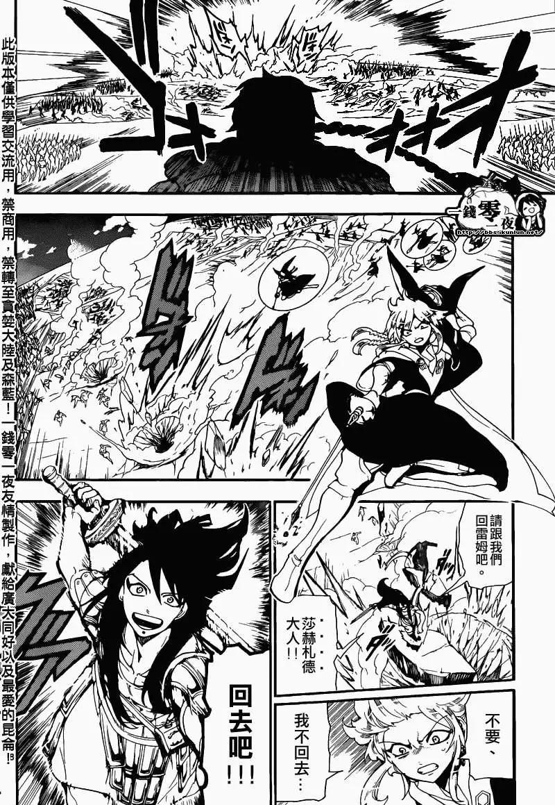《MAGI魔奇少年》第171回 第7页