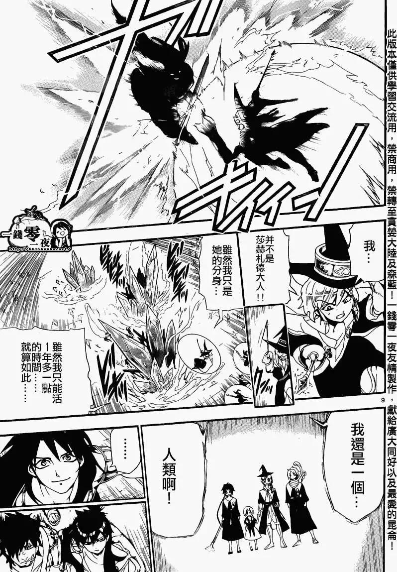 《MAGI魔奇少年》第171回 第8页