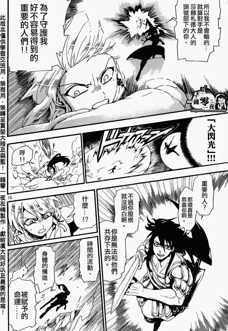 《MAGI魔奇少年》第171回 第9页