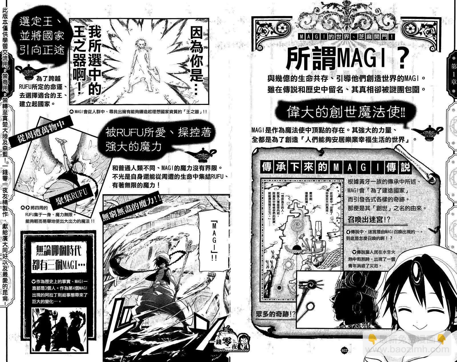 《MAGI魔奇少年》公式书彩页01 第13页