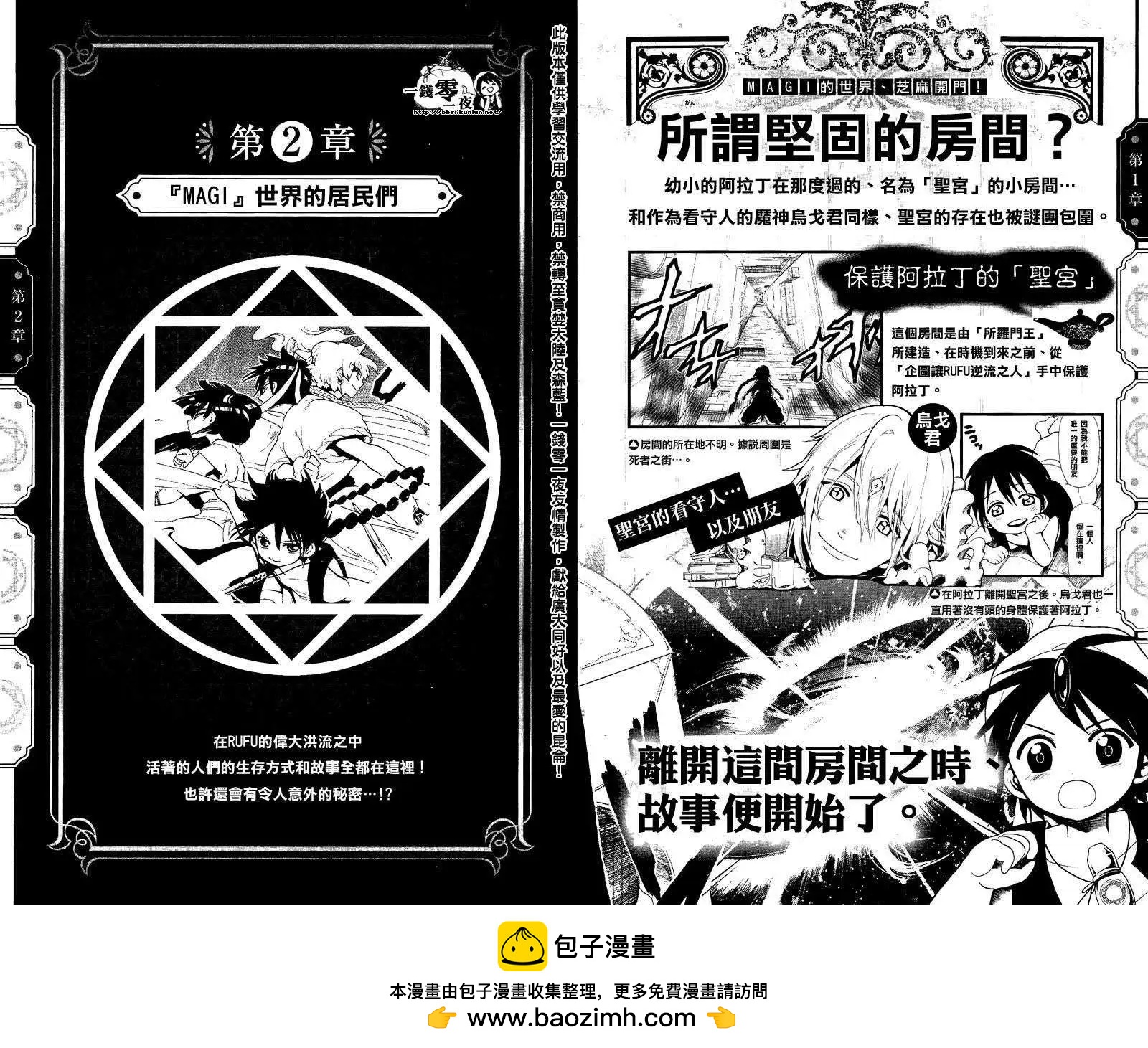 《MAGI魔奇少年》公式书彩页01 第14页
