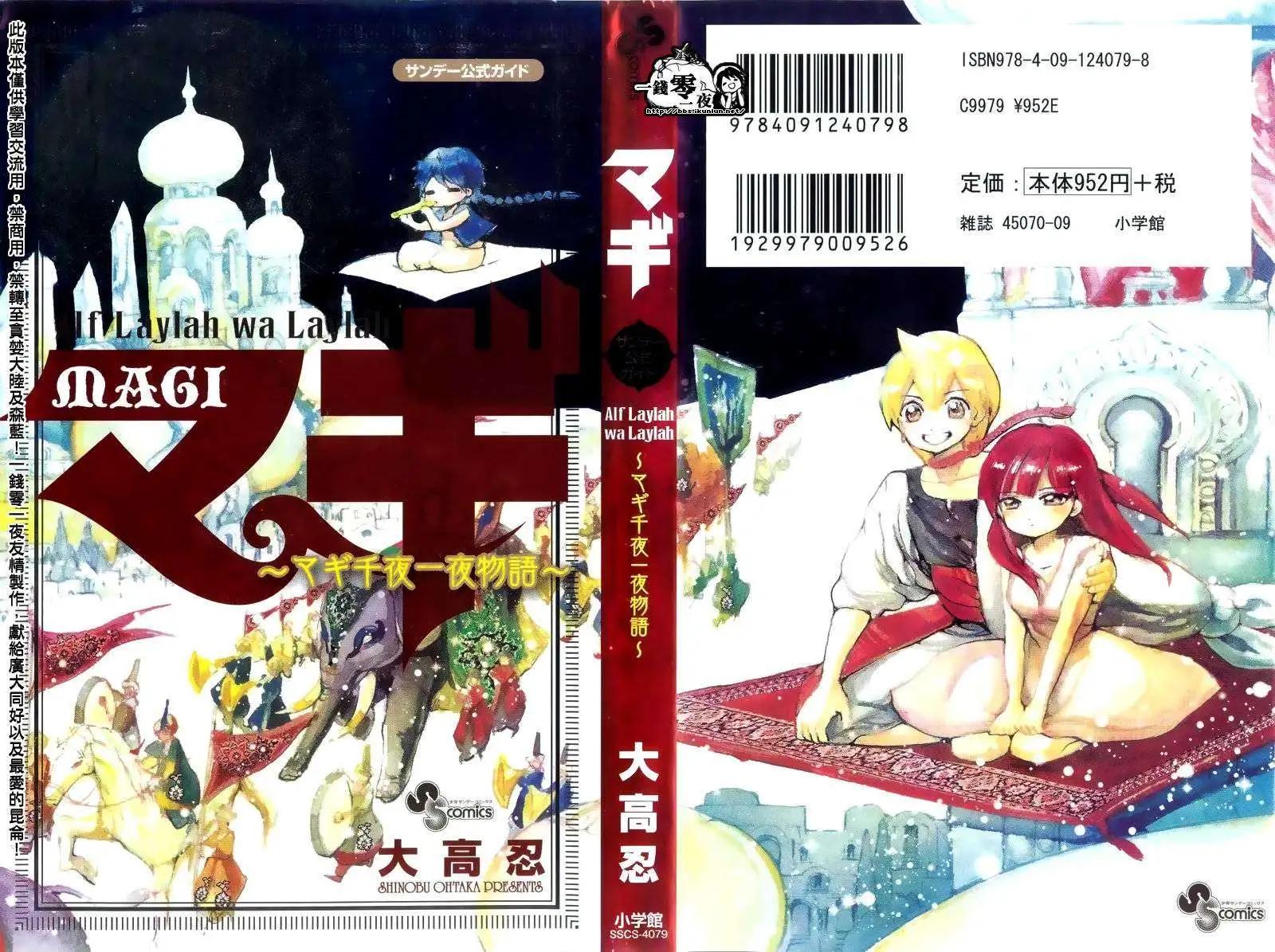 《MAGI魔奇少年》公式书彩页01 第1页