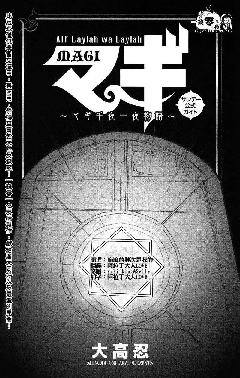 《MAGI魔奇少年》公式书彩页01 第7页