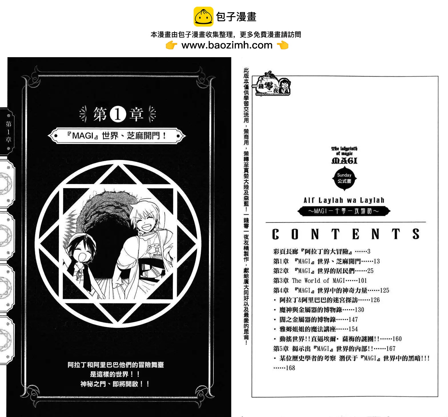《MAGI魔奇少年》公式书彩页01 第8页