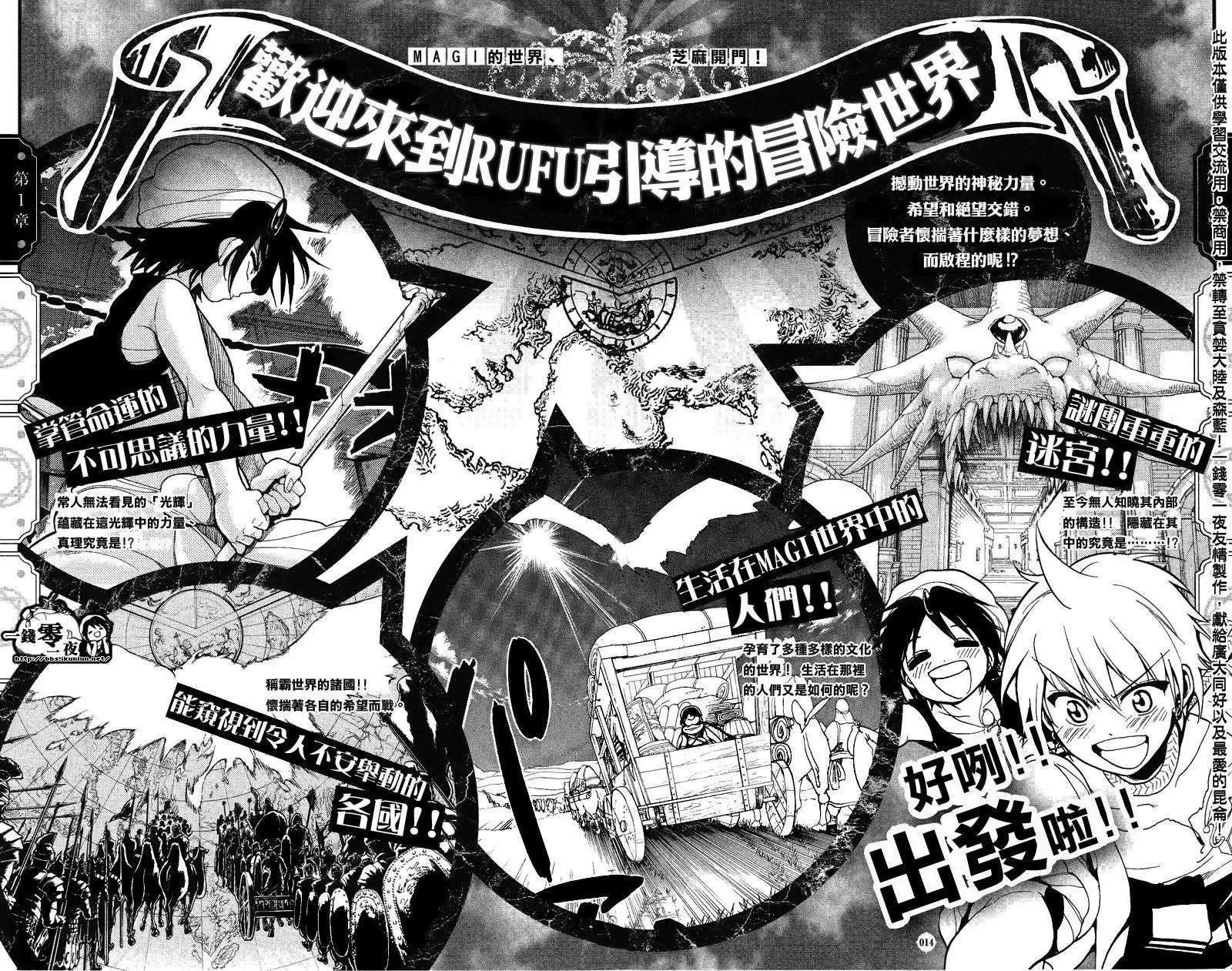 《MAGI魔奇少年》公式书彩页01 第9页