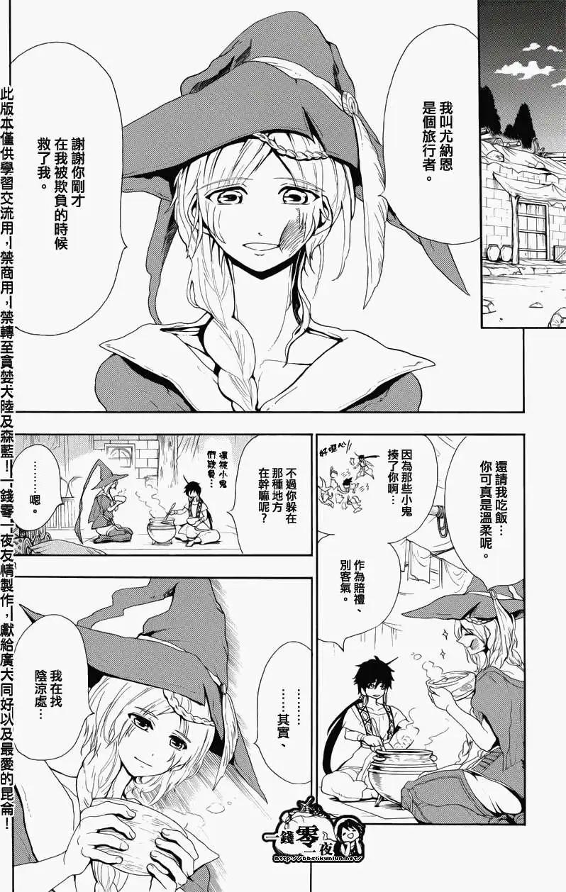 《MAGI魔奇少年》辛巴德的冒险 第10页