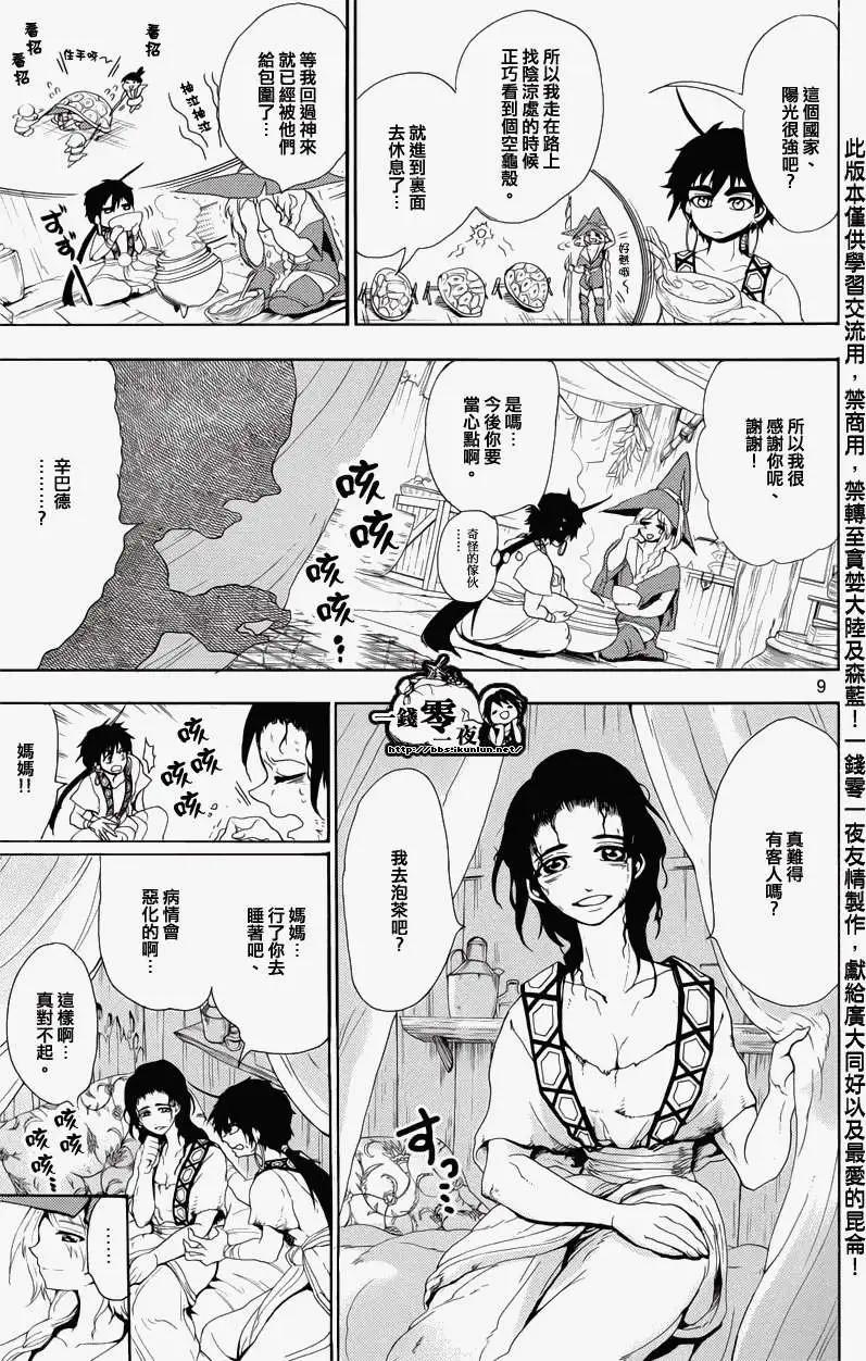 《MAGI魔奇少年》辛巴德的冒险 第11页