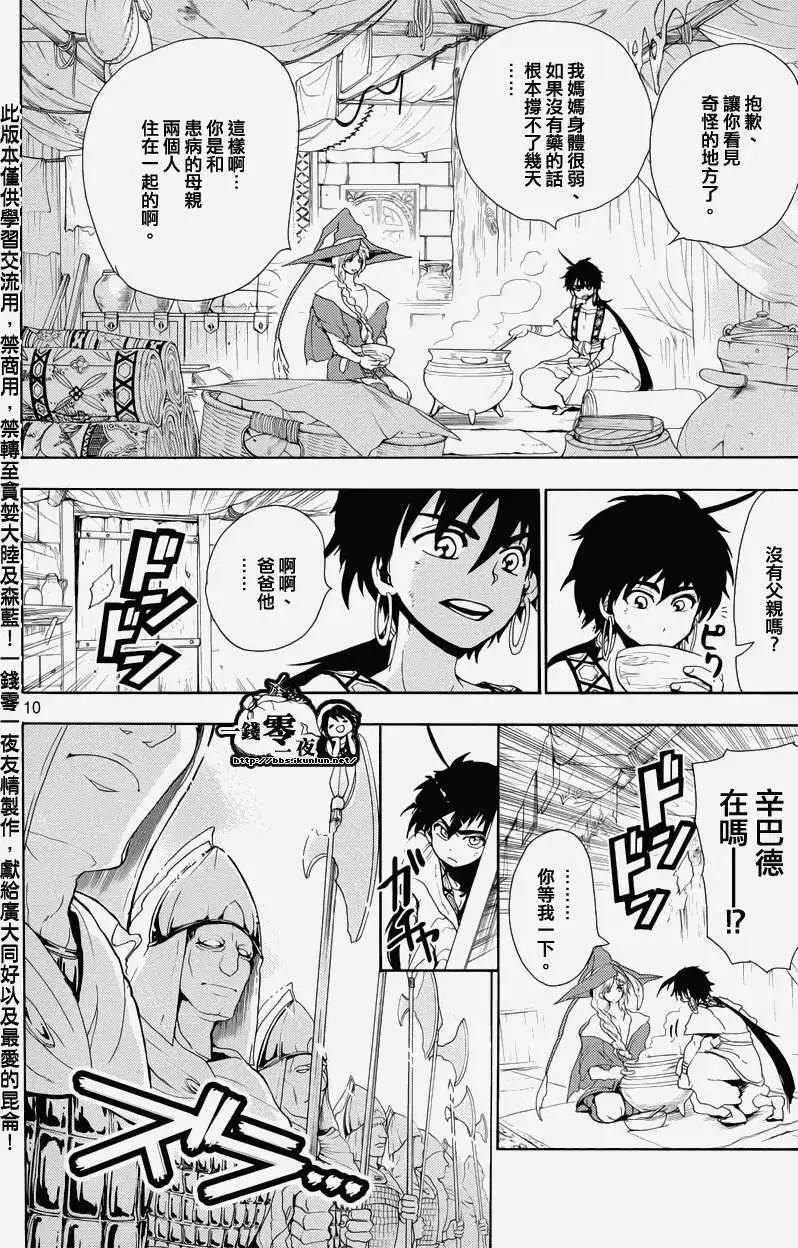 《MAGI魔奇少年》辛巴德的冒险 第12页