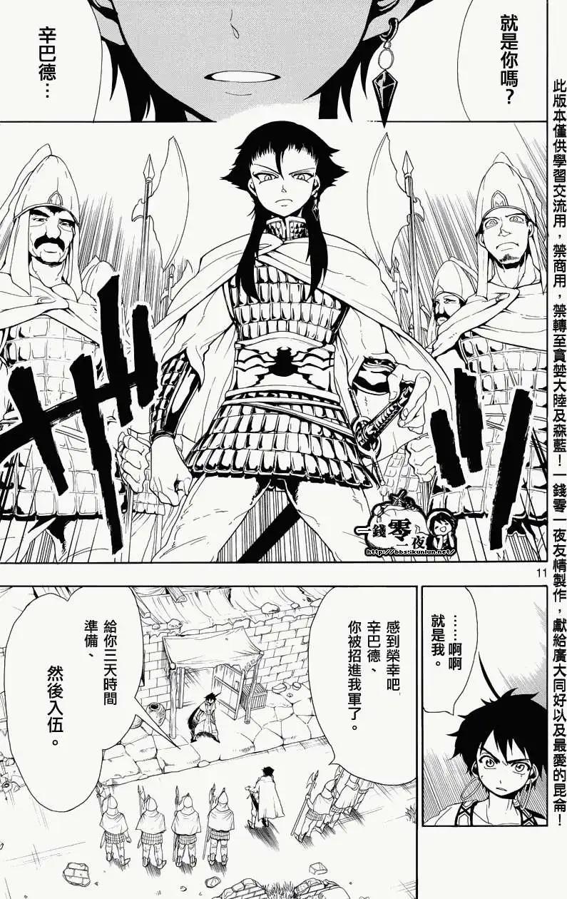 《MAGI魔奇少年》辛巴德的冒险 第13页