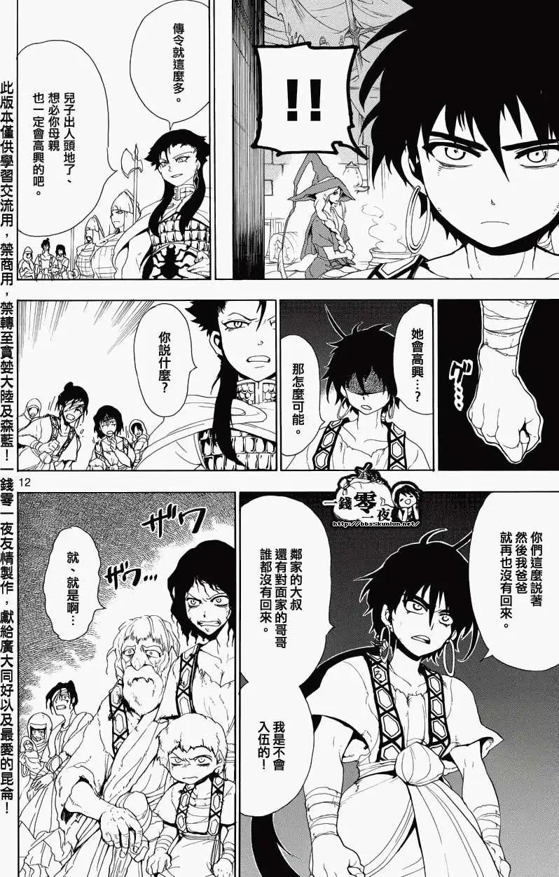 《MAGI魔奇少年》辛巴德的冒险 第14页