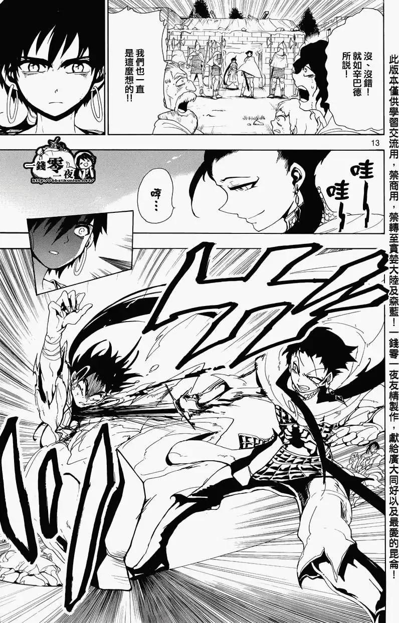 《MAGI魔奇少年》辛巴德的冒险 第15页