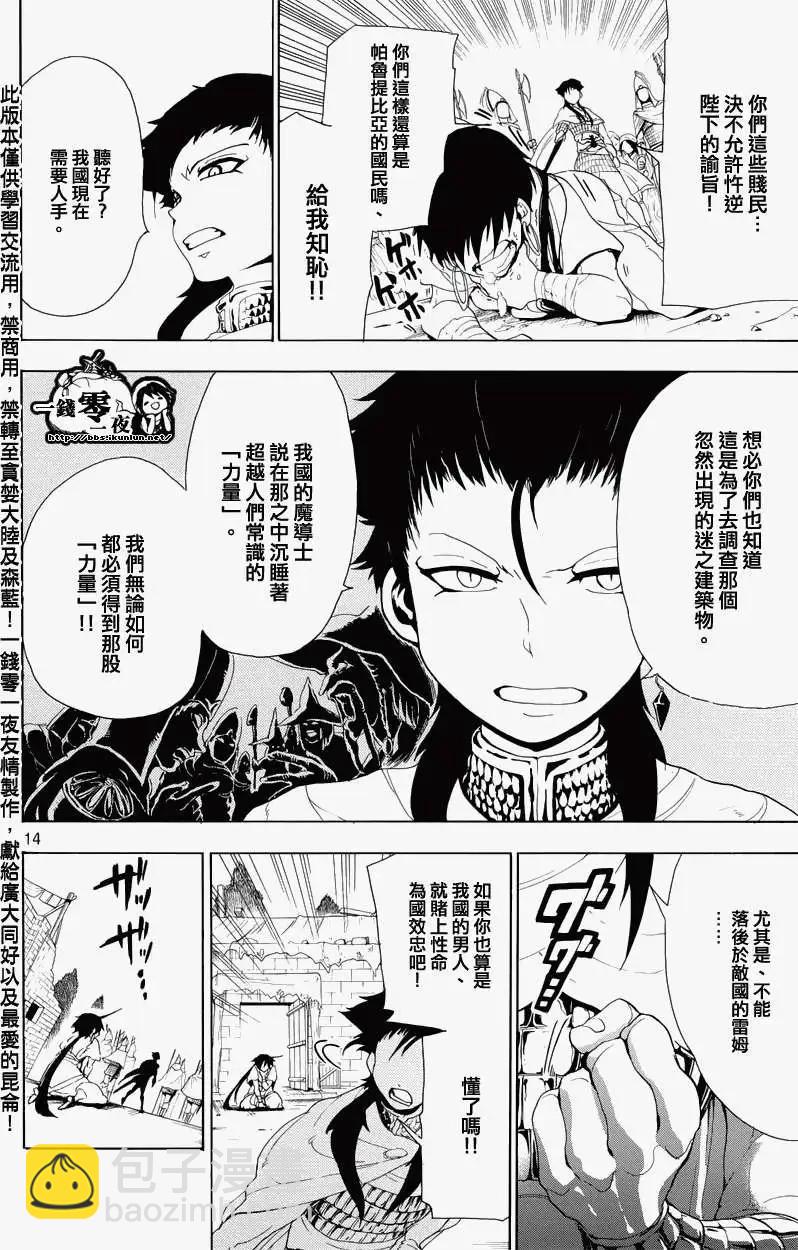 《MAGI魔奇少年》辛巴德的冒险 第16页
