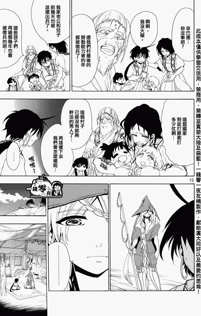 《MAGI魔奇少年》辛巴德的冒险 第17页