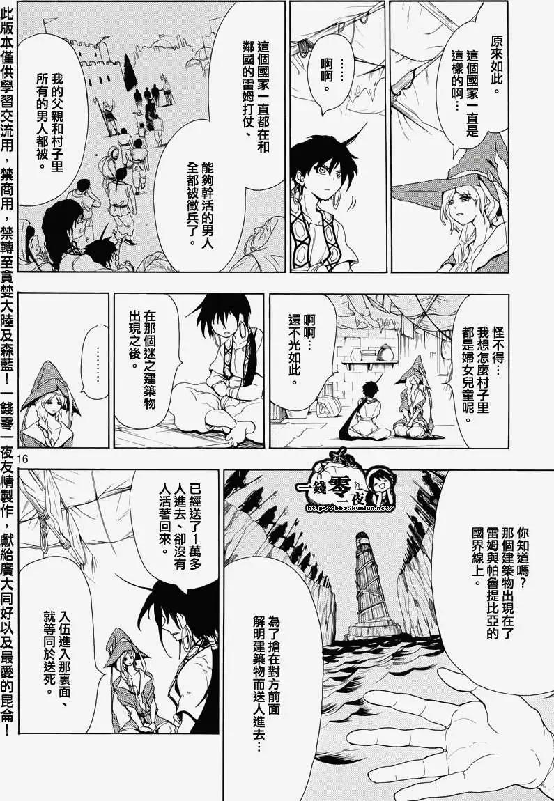 《MAGI魔奇少年》辛巴德的冒险 第18页