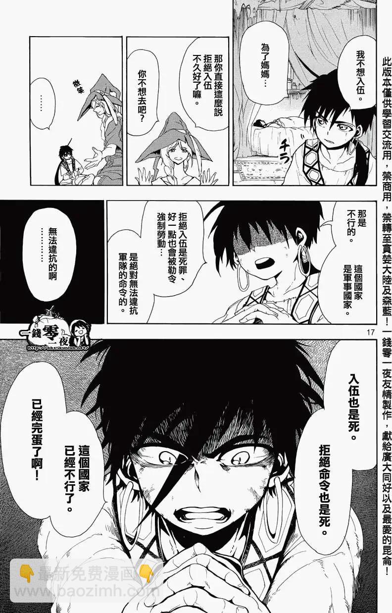 《MAGI魔奇少年》辛巴德的冒险 第19页